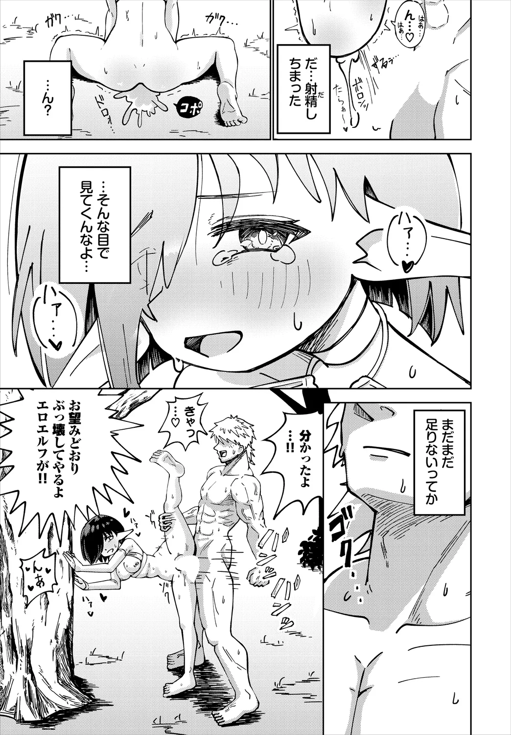 ダンジョン攻略はSEXで!! VOL.25 Page.81