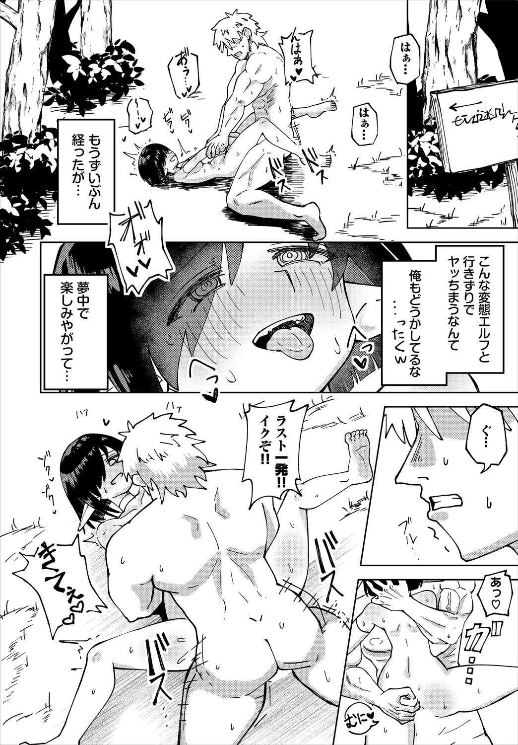 ダンジョン攻略はSEXで!! VOL.25 Page.84