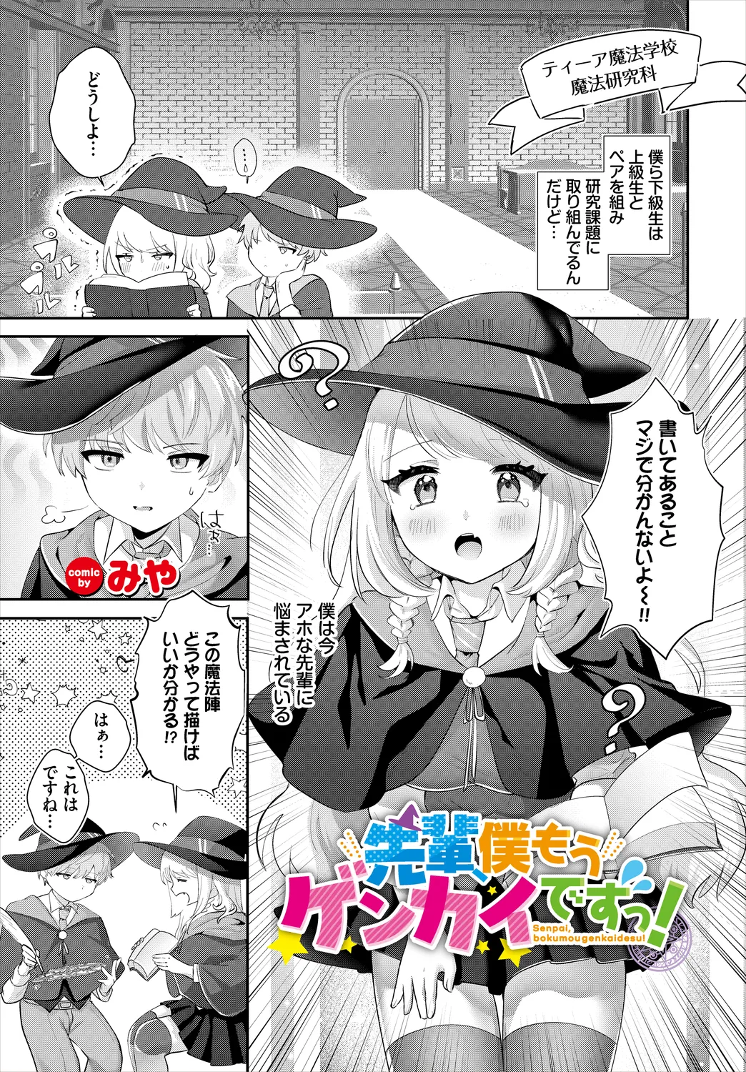 ダンジョン攻略はSEXで!! VOL.25 Page.87