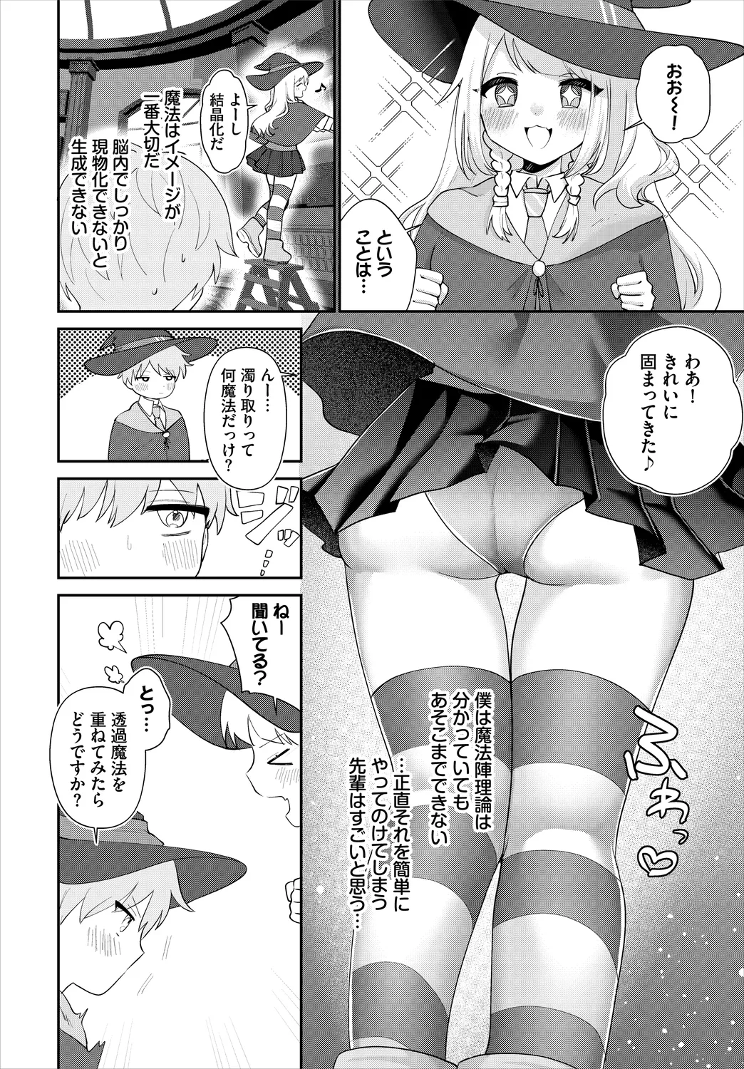 ダンジョン攻略はSEXで!! VOL.25 Page.88