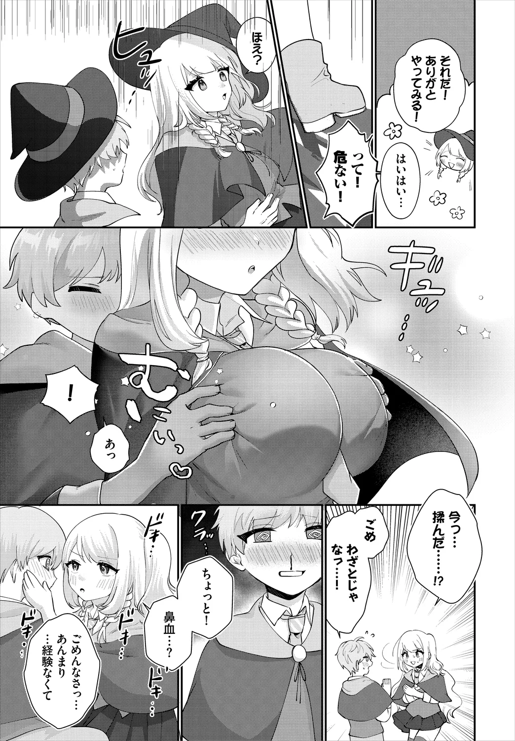 ダンジョン攻略はSEXで!! VOL.25 Page.89