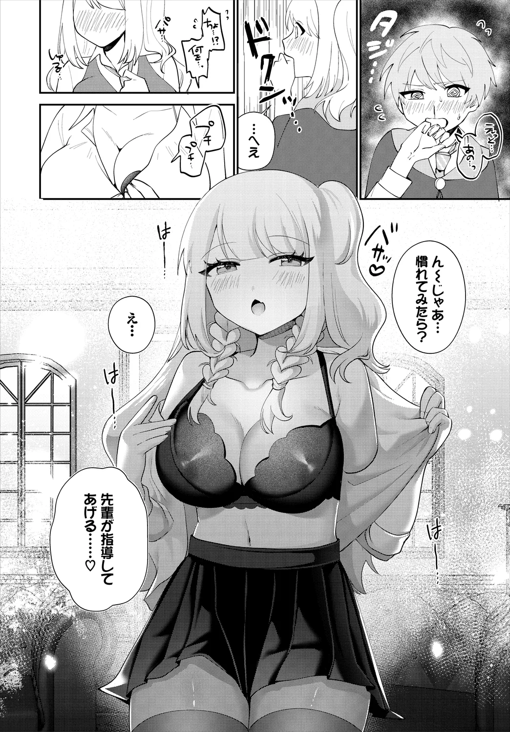 ダンジョン攻略はSEXで!! VOL.25 Page.90