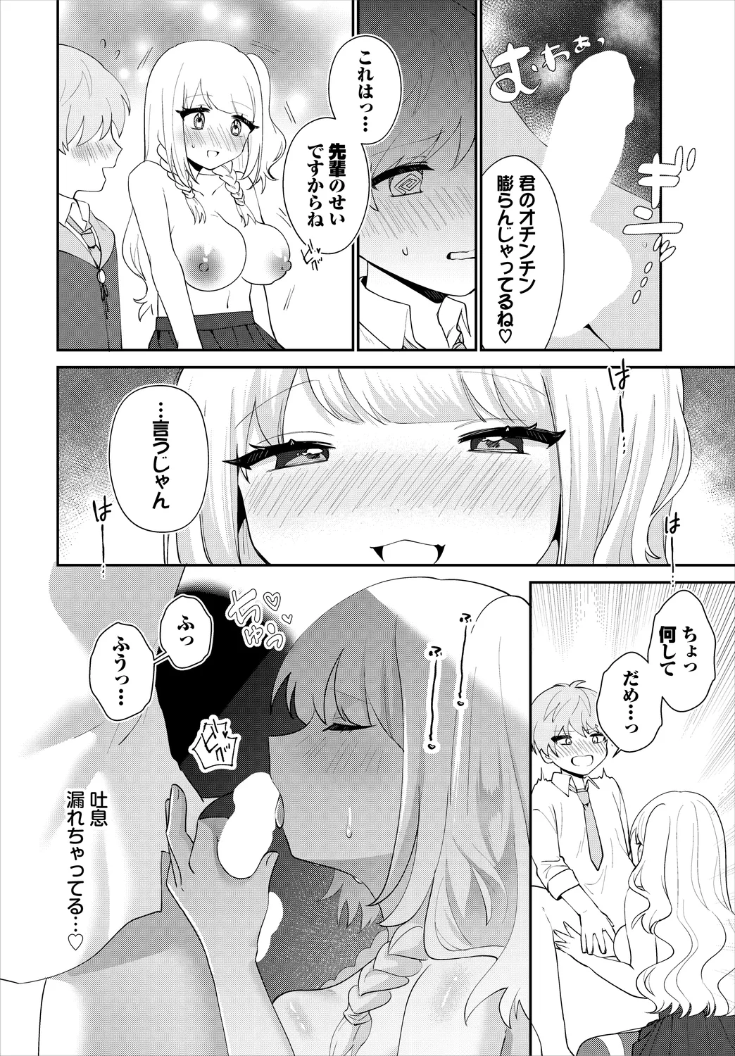 ダンジョン攻略はSEXで!! VOL.25 Page.92