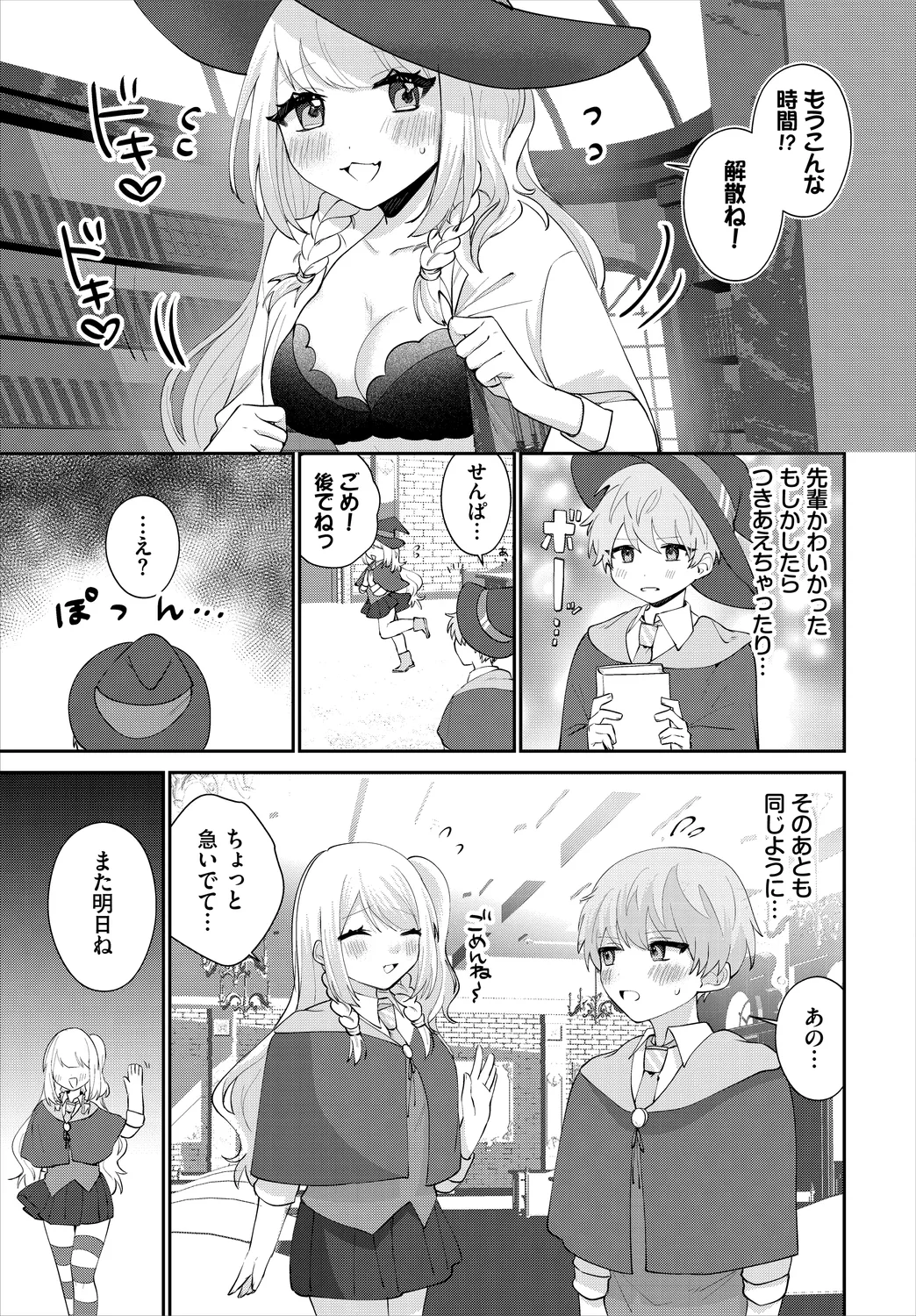 ダンジョン攻略はSEXで!! VOL.25 Page.95
