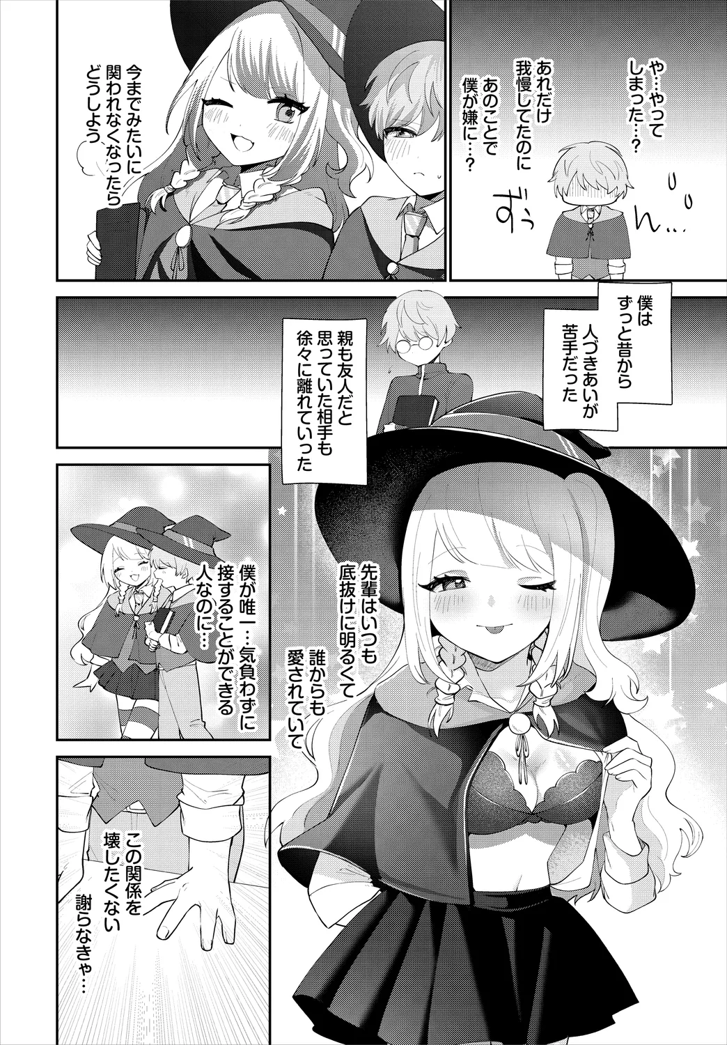 ダンジョン攻略はSEXで!! VOL.25 Page.96