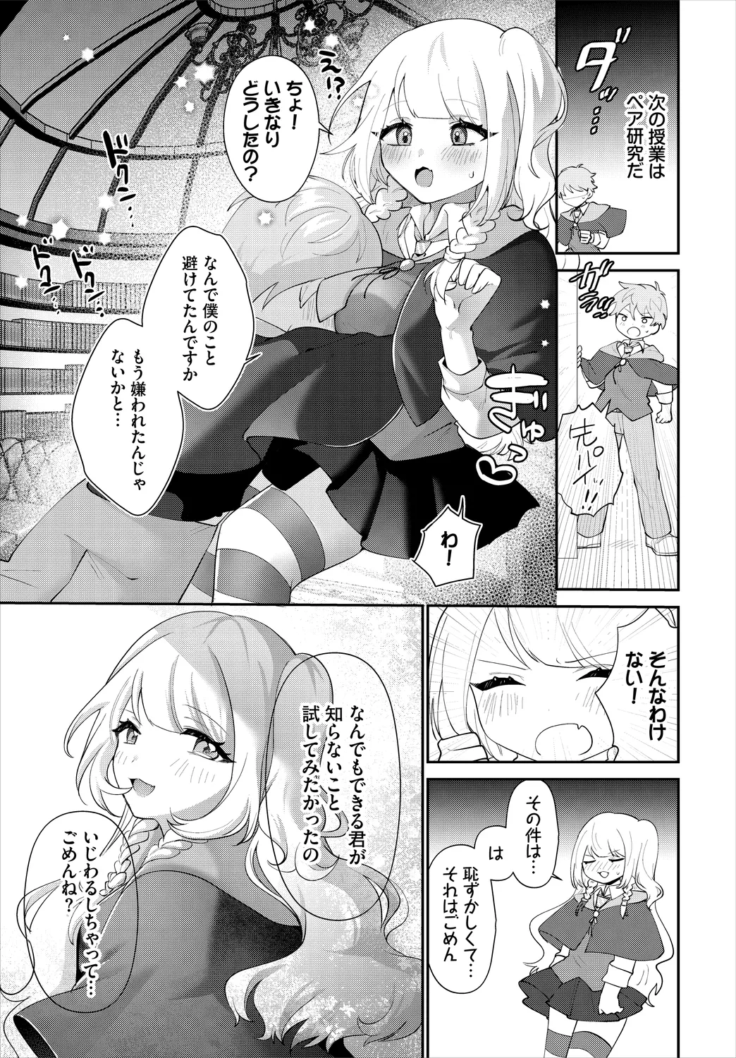ダンジョン攻略はSEXで!! VOL.25 Page.97