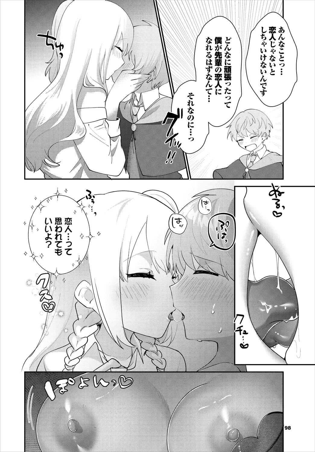 ダンジョン攻略はSEXで!! VOL.25 Page.98