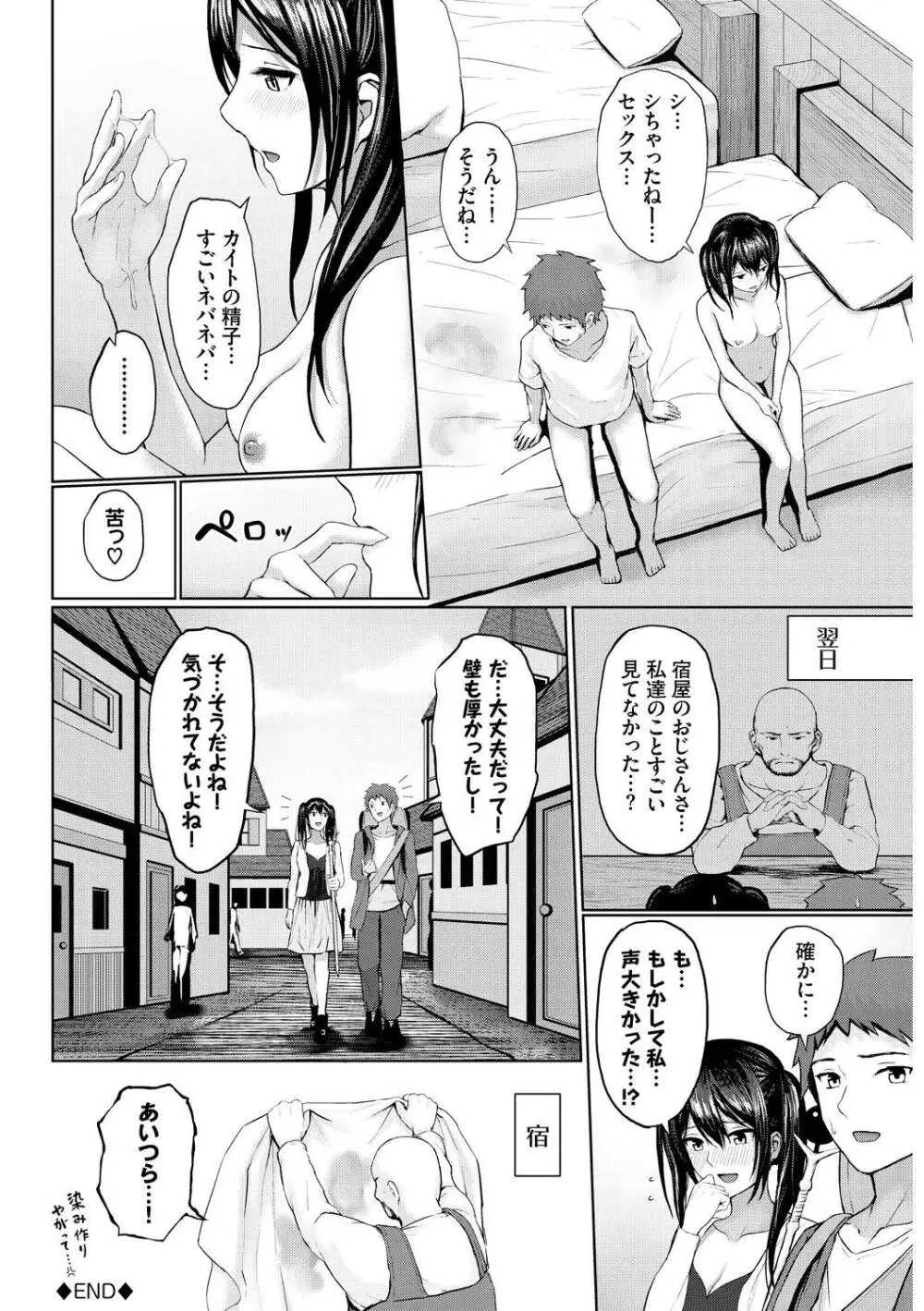 メス堕ちファンタズム Page.102