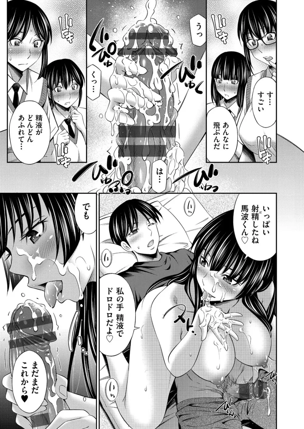 乙女会〜性欲の強い乙女達の集い〜 Page.128