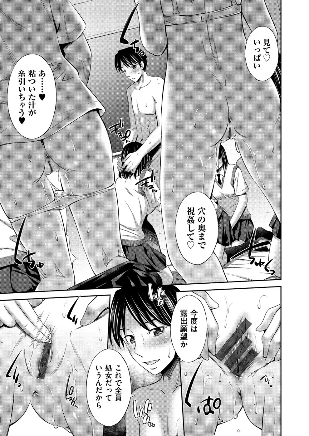 乙女会〜性欲の強い乙女達の集い〜 Page.156
