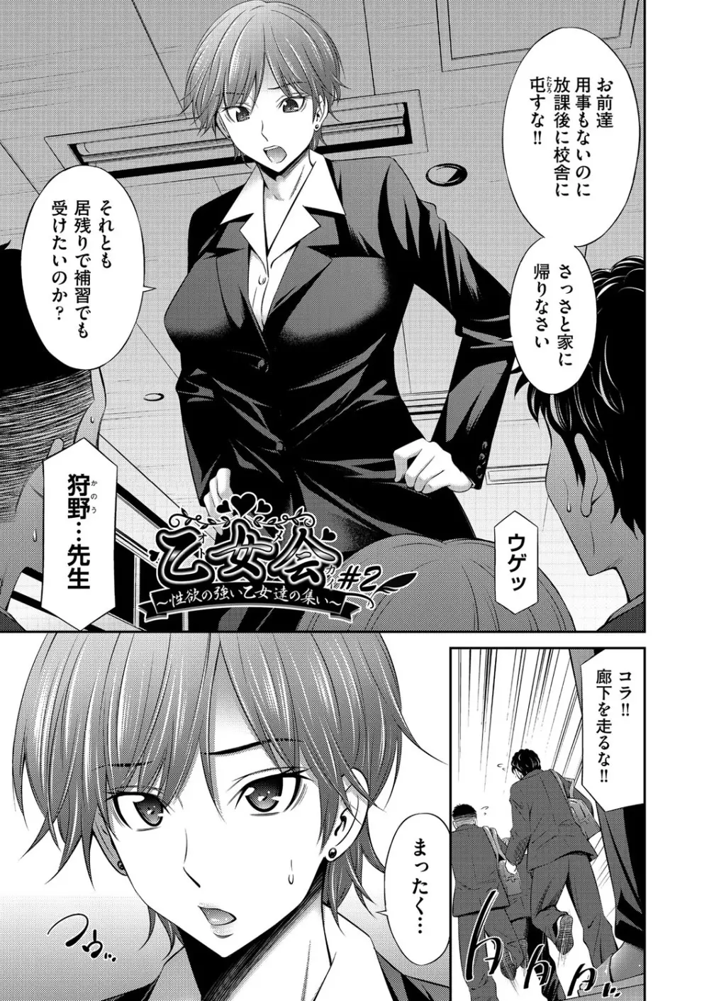 乙女会〜性欲の強い乙女達の集い〜 Page.38
