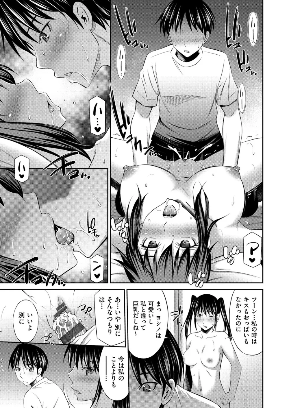 乙女会〜性欲の強い乙女達の集い〜 Page.82