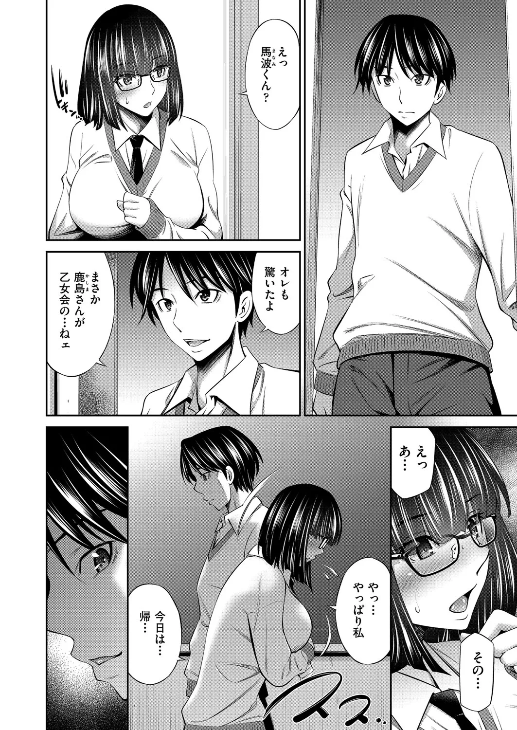 乙女会〜性欲の強い乙女達の集い〜 Page.9