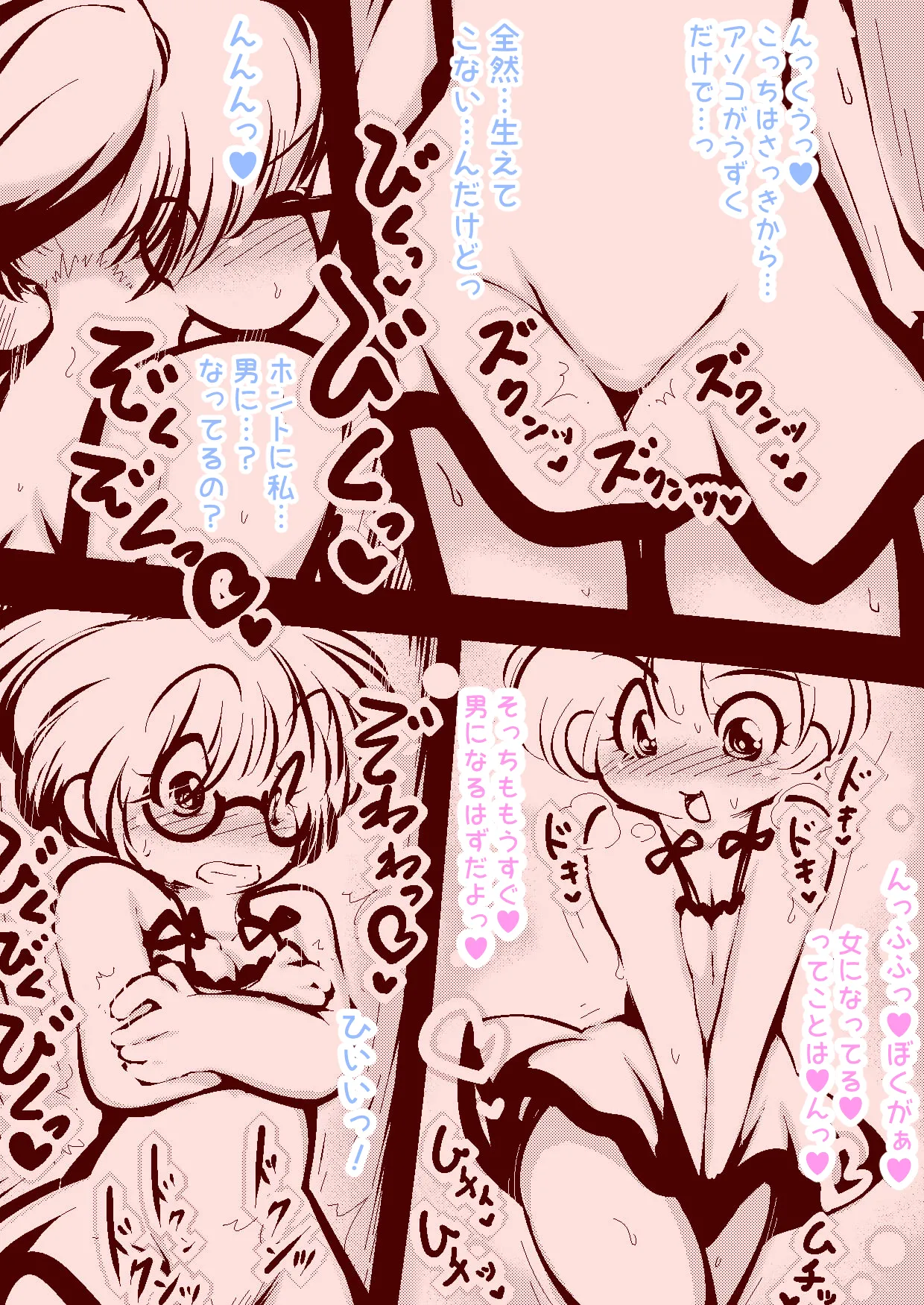 delta-TSF - 少年と少女が魔法で性別を交換するだけ~ Page.10