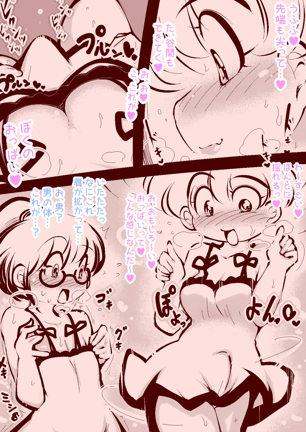 delta-TSF - 少年と少女が魔法で性別を交換するだけ~ Page.14