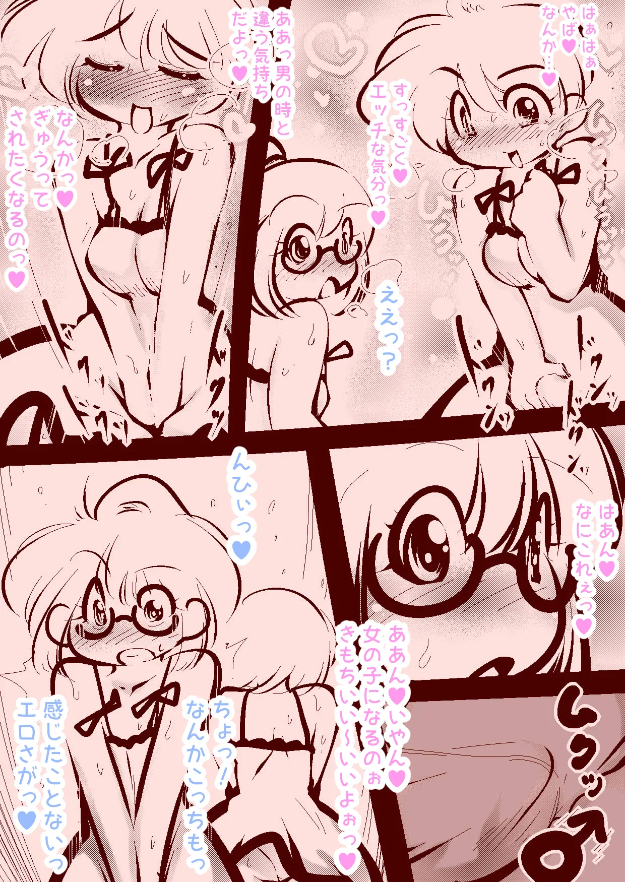 delta-TSF - 少年と少女が魔法で性別を交換するだけ~ Page.16