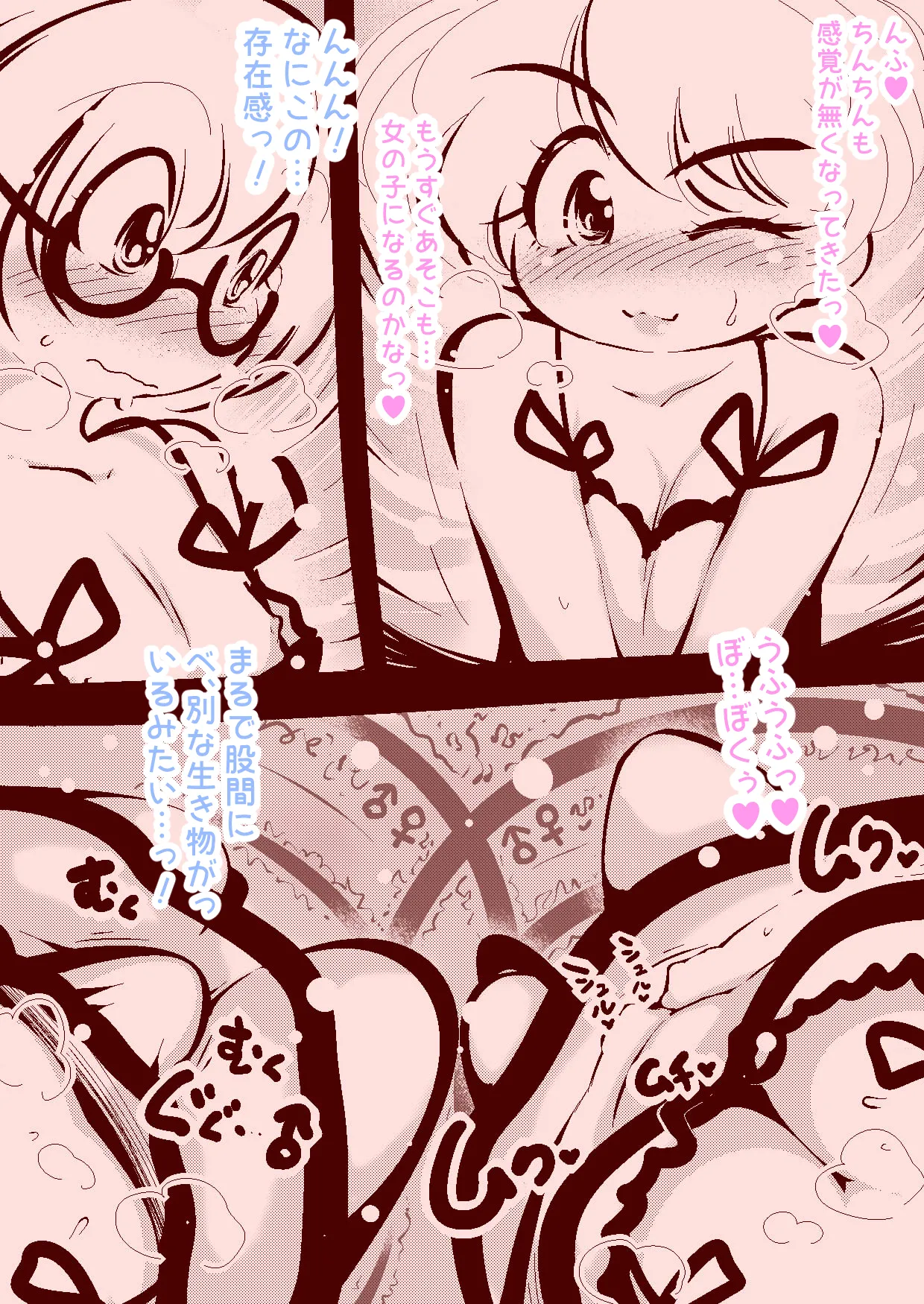 delta-TSF - 少年と少女が魔法で性別を交換するだけ~ Page.20