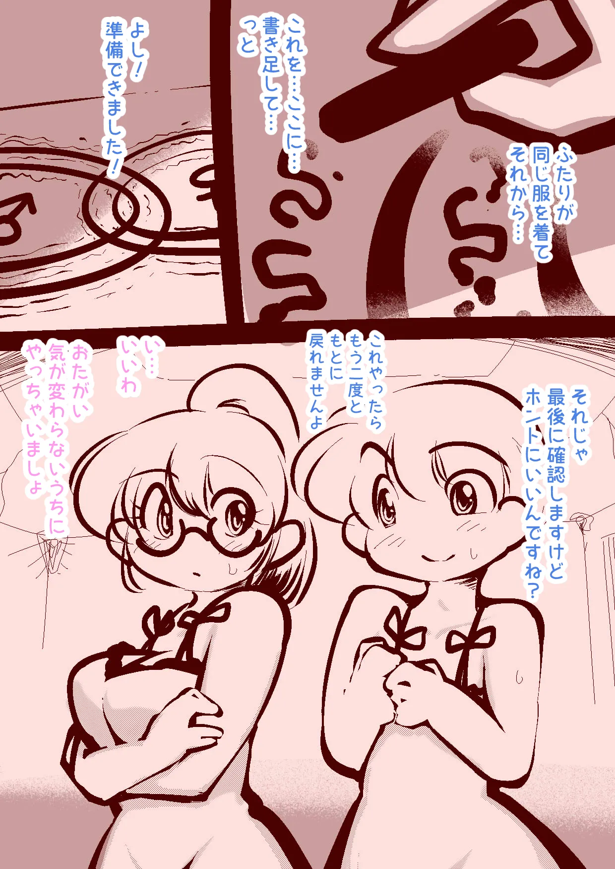 delta-TSF - 少年と少女が魔法で性別を交換するだけ~ Page.3