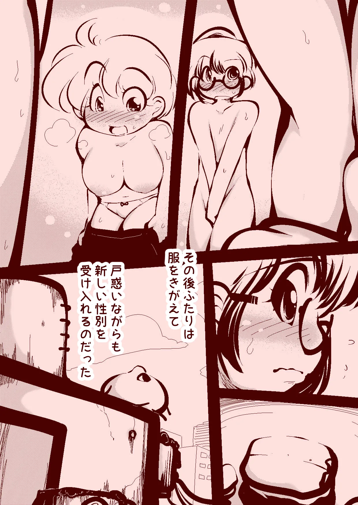 delta-TSF - 少年と少女が魔法で性別を交換するだけ~ Page.31