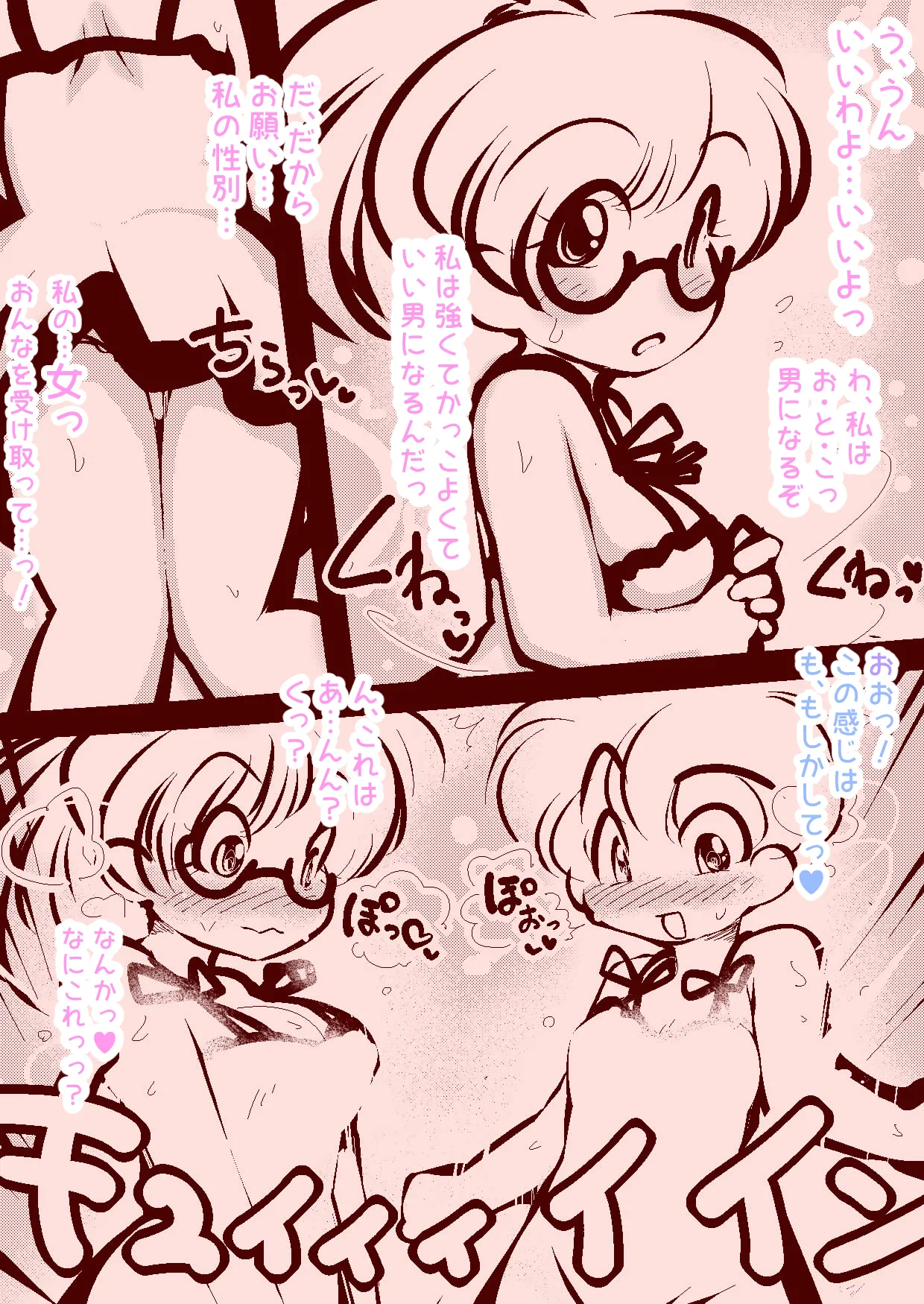 delta-TSF - 少年と少女が魔法で性別を交換するだけ~ Page.5