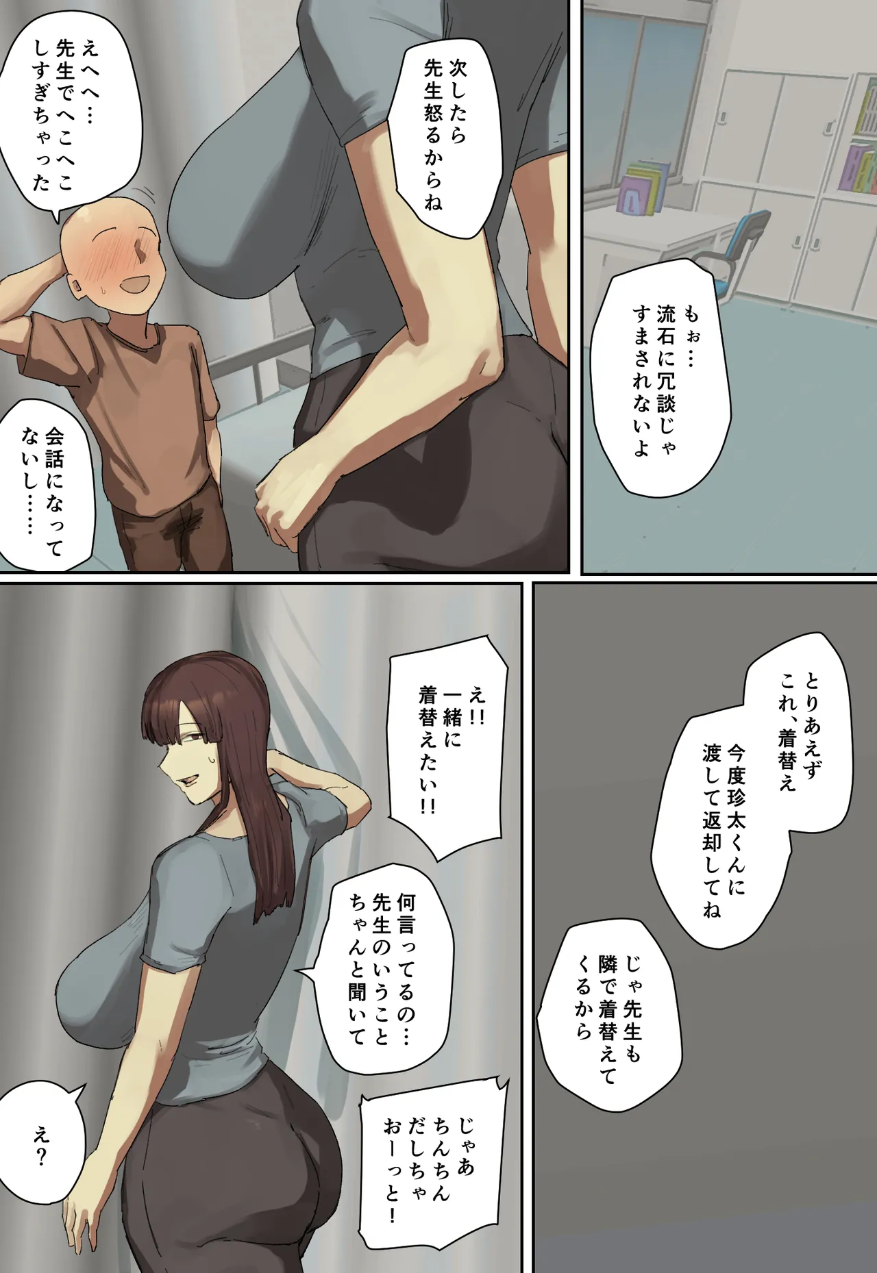 参観日でお兄ちゃんの先生に一目惚れ！【フルカラー版】 Page.44