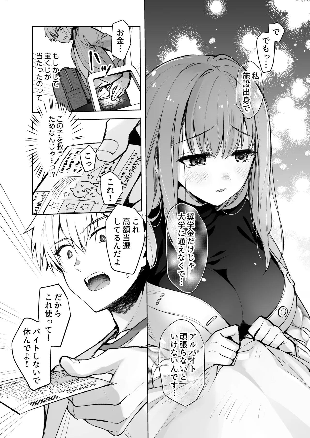 JDふわりちゃんは俺のえっちなご奉仕住み込みメイドさん Page.15