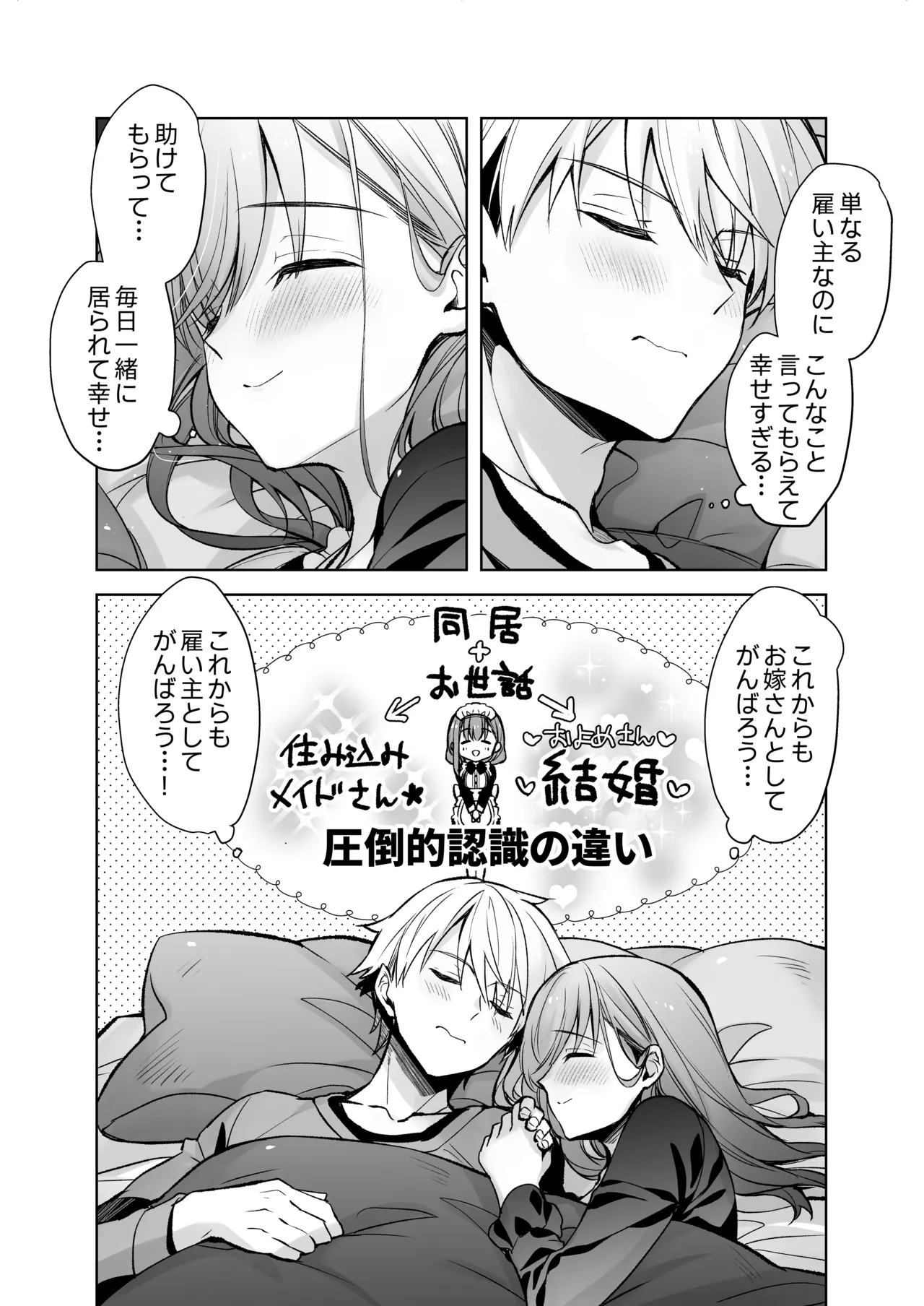 JDふわりちゃんは俺のえっちなご奉仕住み込みメイドさん Page.75