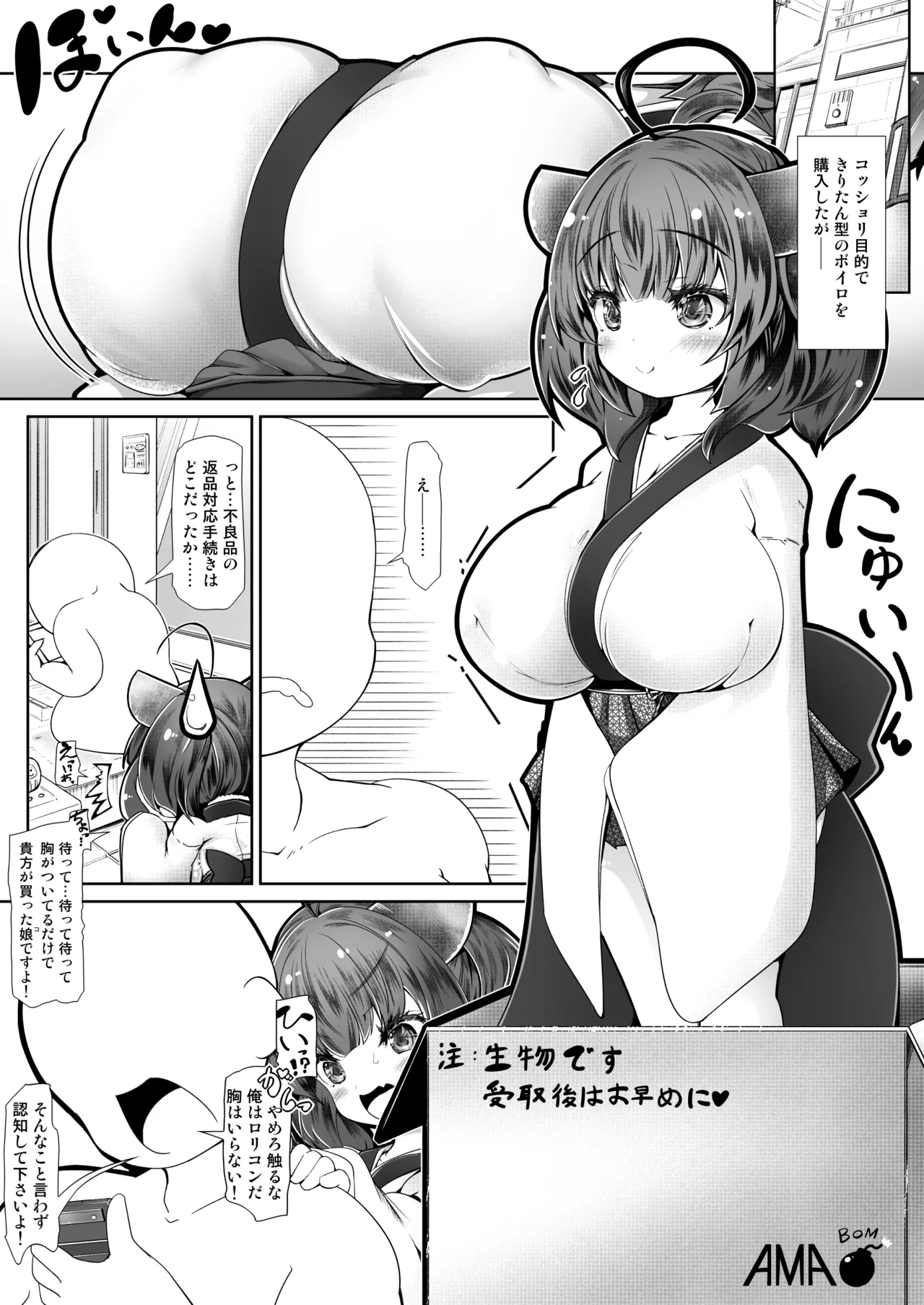 わかわか～わからせるからわからせて～ Page.2