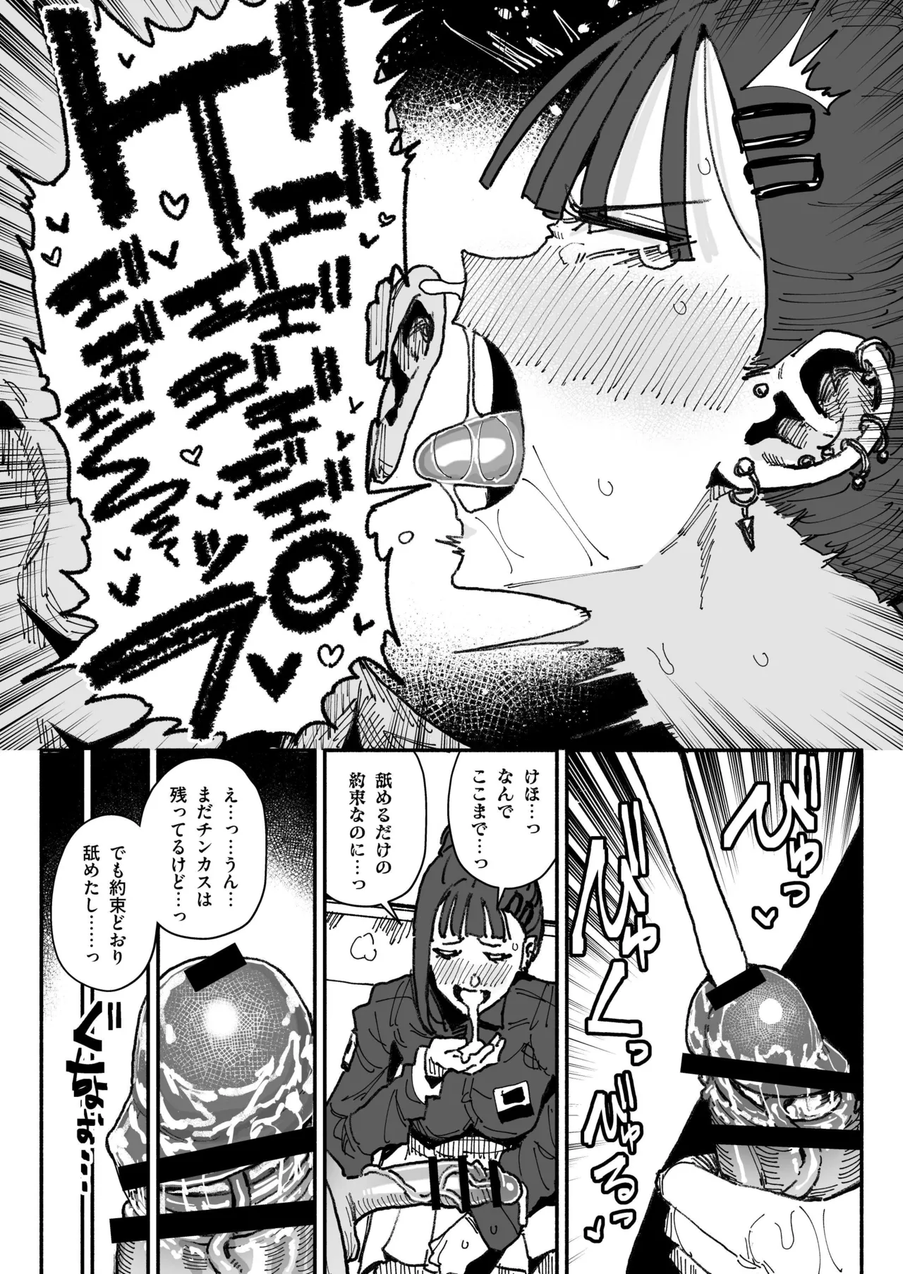 アイドルだけどちん嗅ぎ営業がんばりまーす Page.21