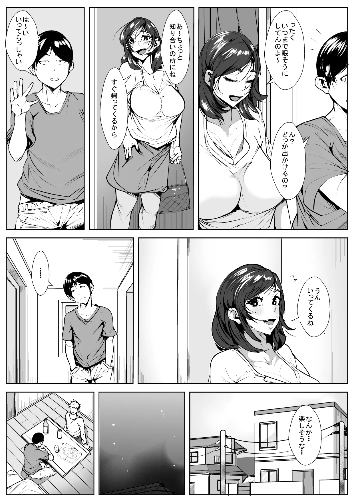 耳栓が外れたら… Page.4
