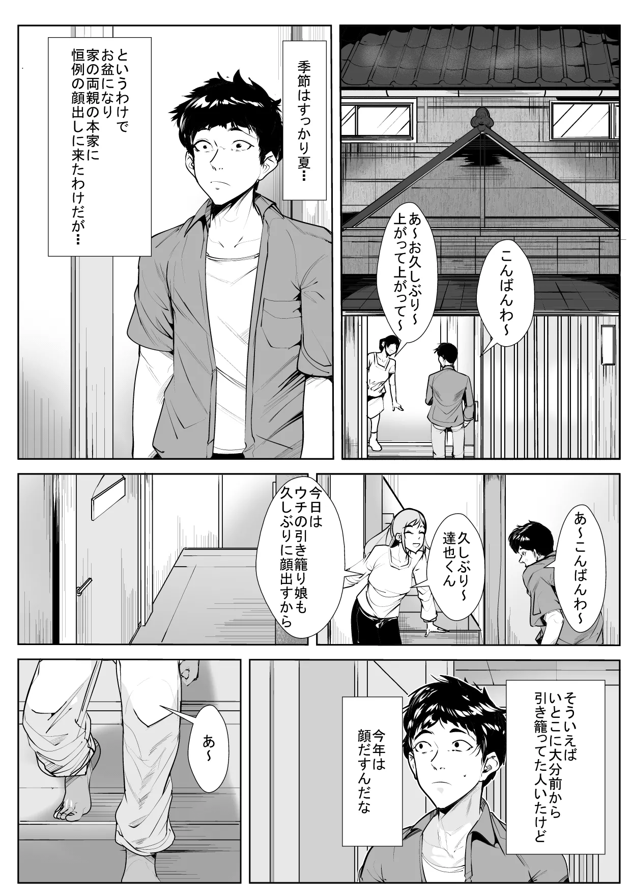 挙動不審ないとこの頼み事 Page.2