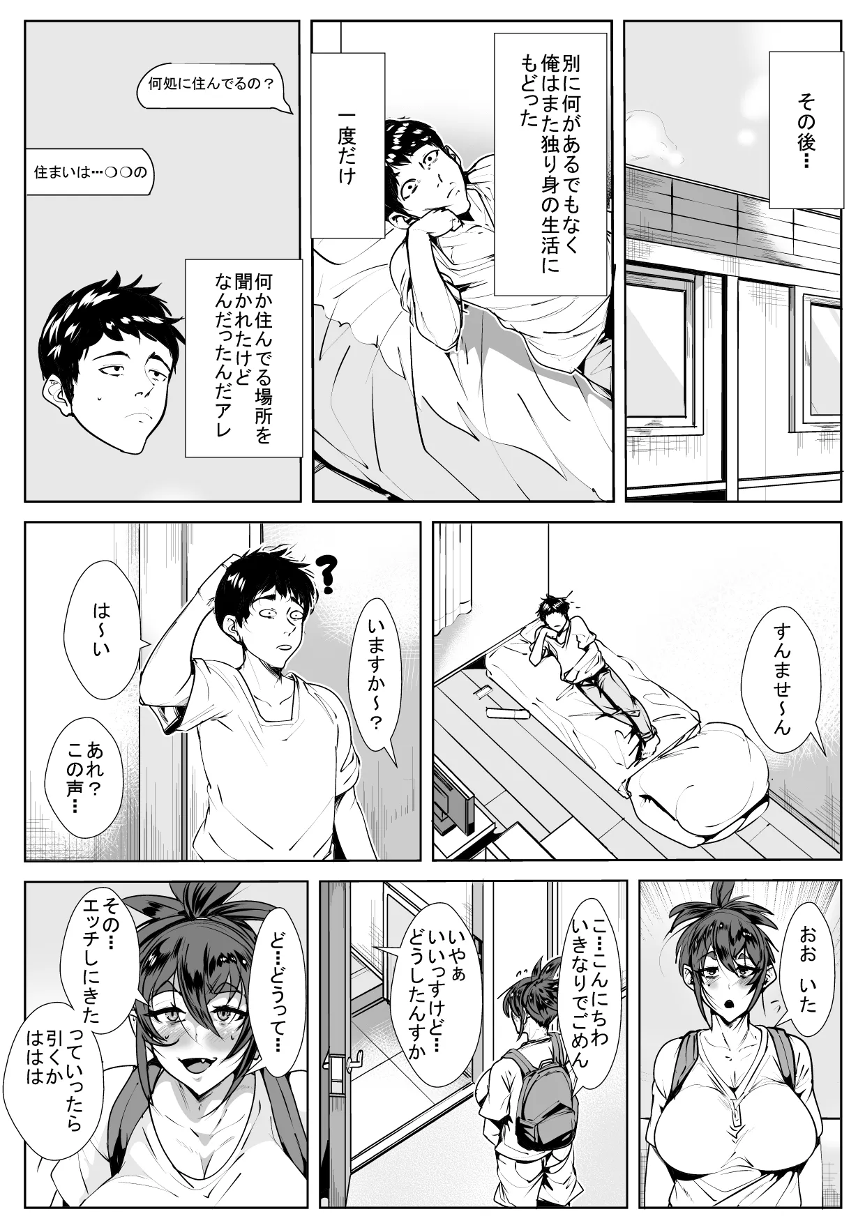 挙動不審ないとこの頼み事 Page.31