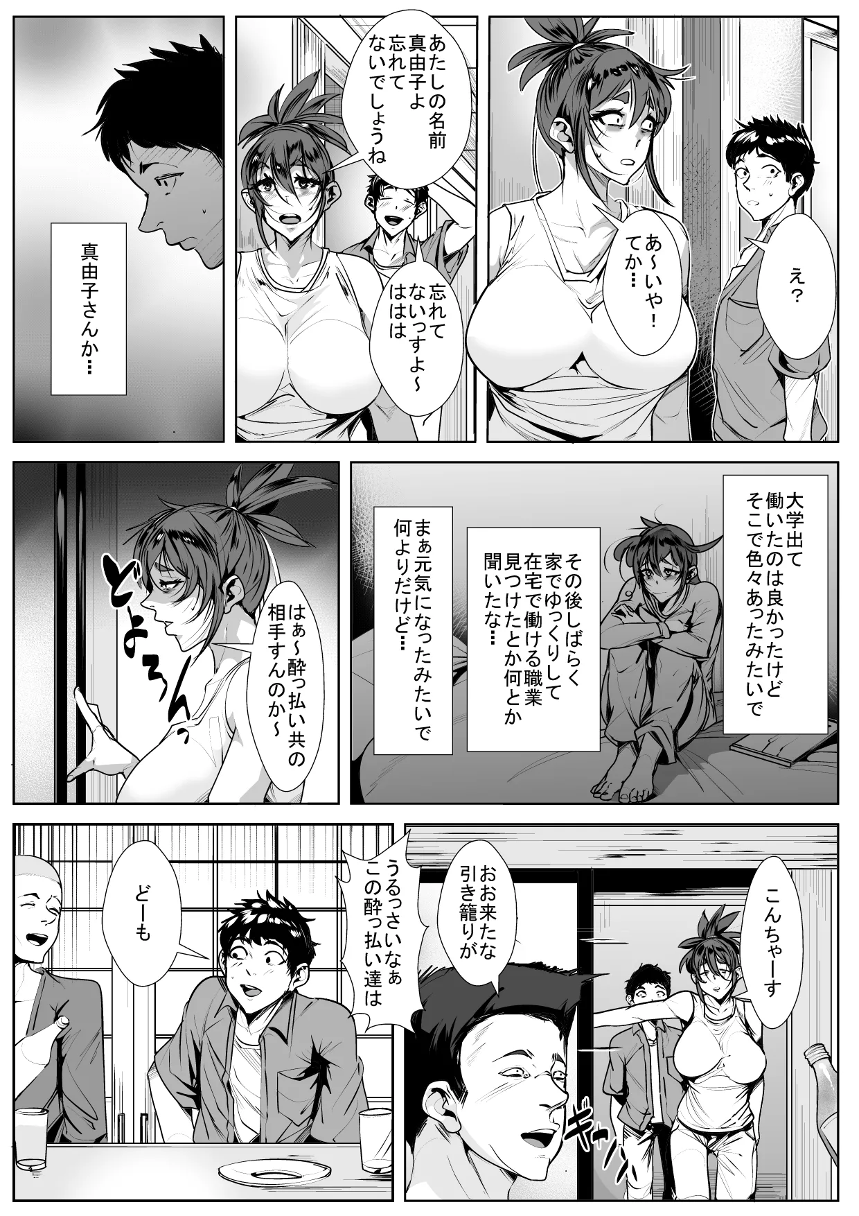挙動不審ないとこの頼み事 Page.4