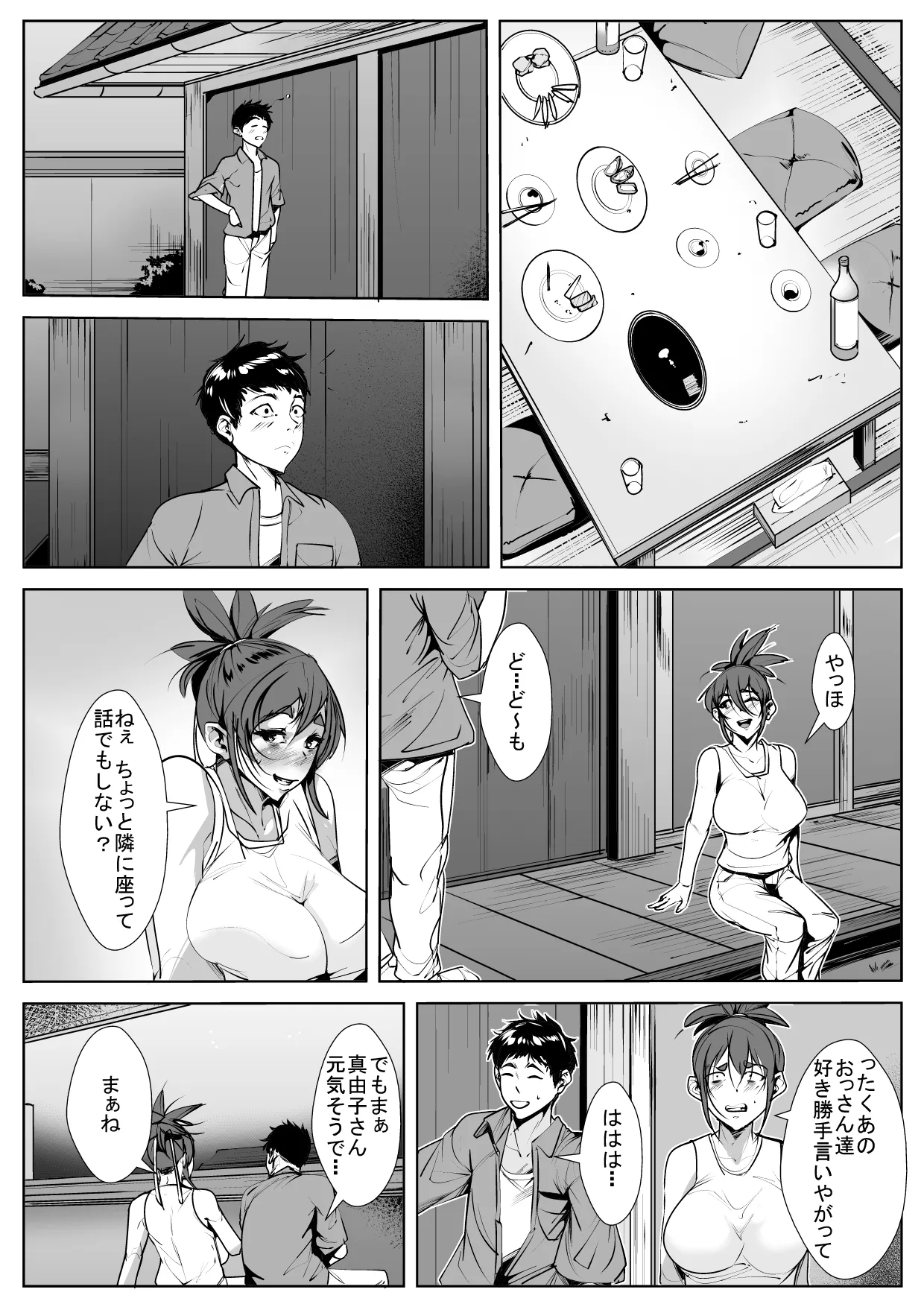 挙動不審ないとこの頼み事 Page.5