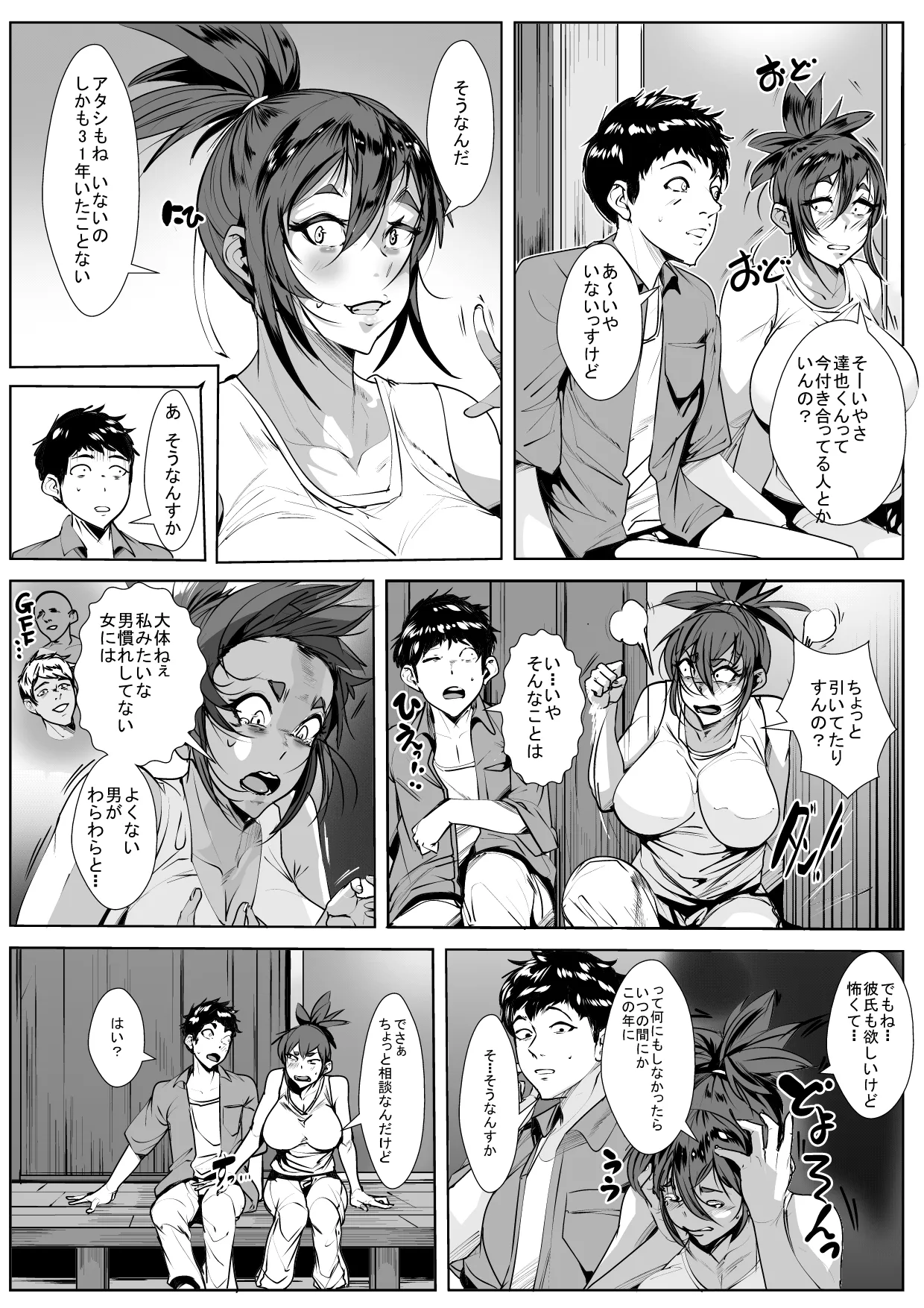 挙動不審ないとこの頼み事 Page.6