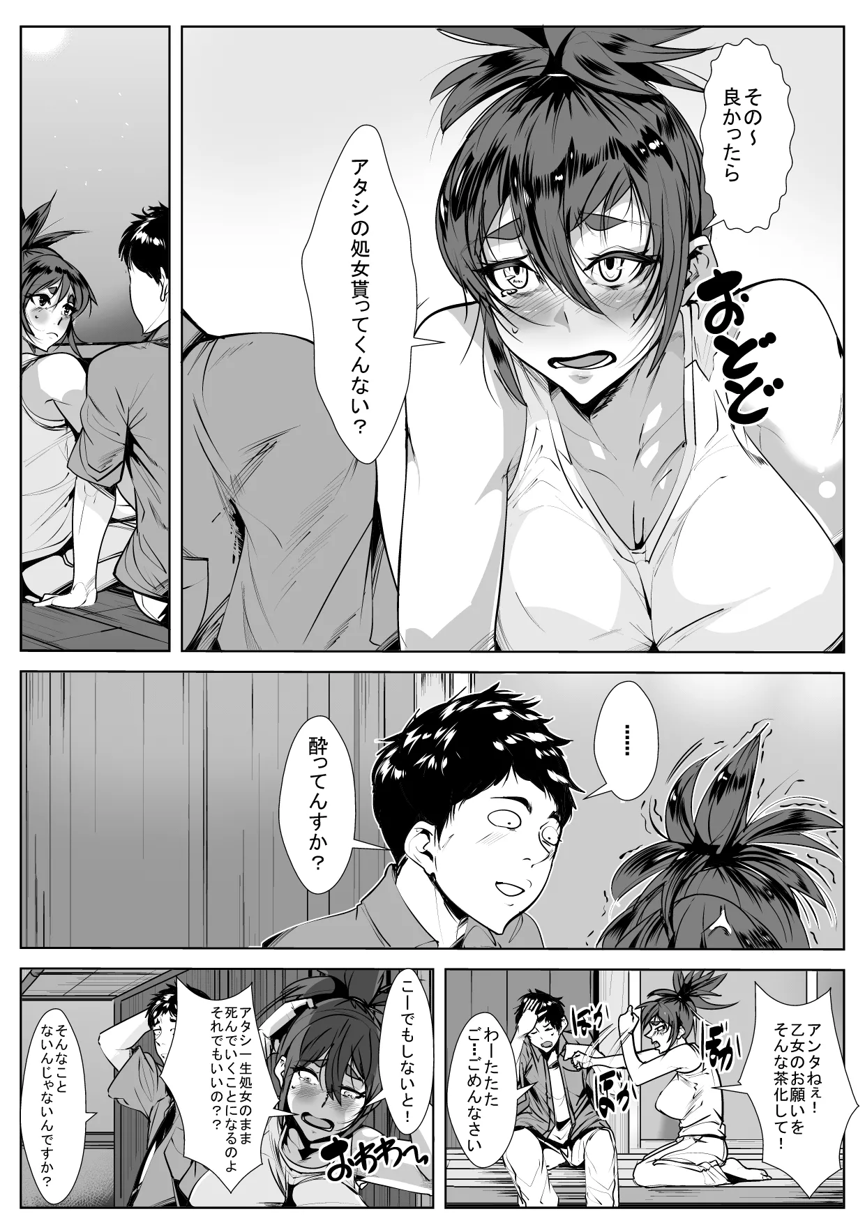 挙動不審ないとこの頼み事 Page.7