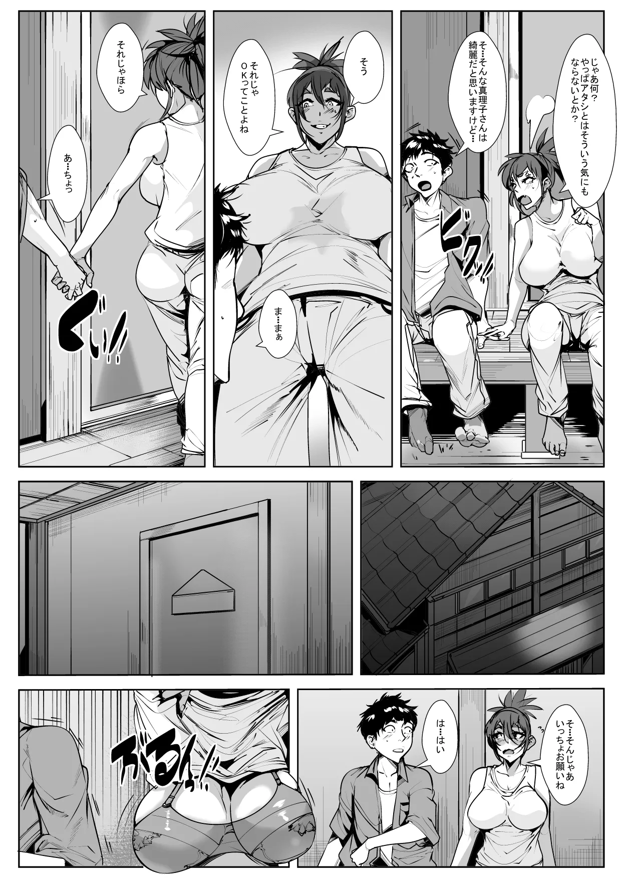 挙動不審ないとこの頼み事 Page.8