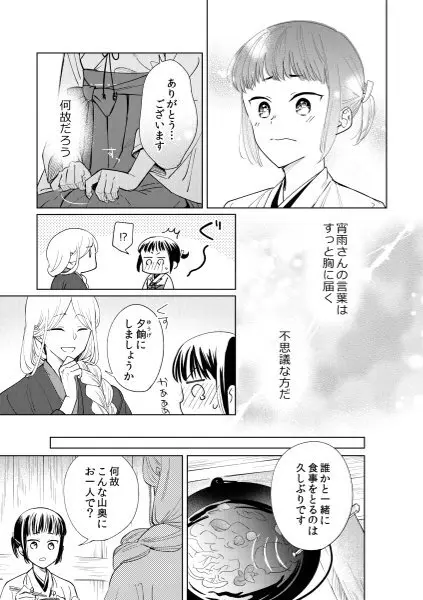 催眠遊蕩 ～生真面目巫女は狡猾妖狐に堕とされる～ Page.11