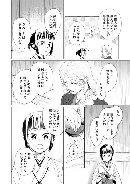 催眠遊蕩 ～生真面目巫女は狡猾妖狐に堕とされる～ Page.12