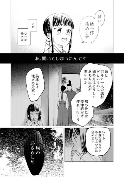 催眠遊蕩 ～生真面目巫女は狡猾妖狐に堕とされる～ Page.21