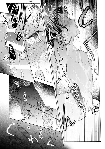 催眠遊蕩 ～生真面目巫女は狡猾妖狐に堕とされる～ Page.25