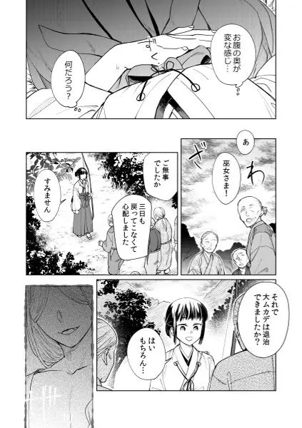 催眠遊蕩 ～生真面目巫女は狡猾妖狐に堕とされる～ Page.28