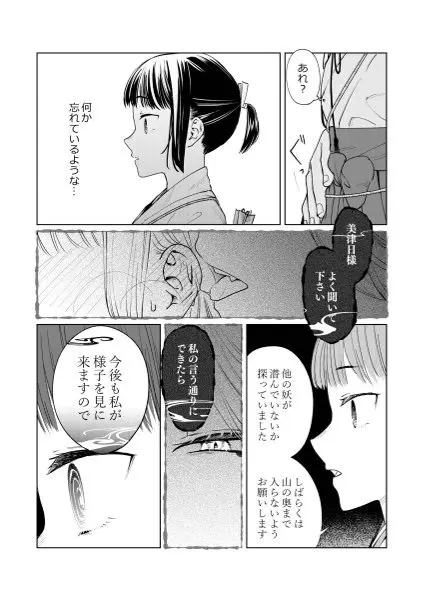 催眠遊蕩 ～生真面目巫女は狡猾妖狐に堕とされる～ Page.29