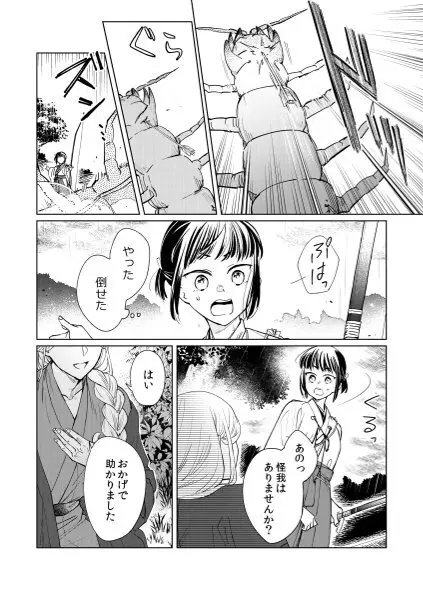 催眠遊蕩 ～生真面目巫女は狡猾妖狐に堕とされる～ Page.6