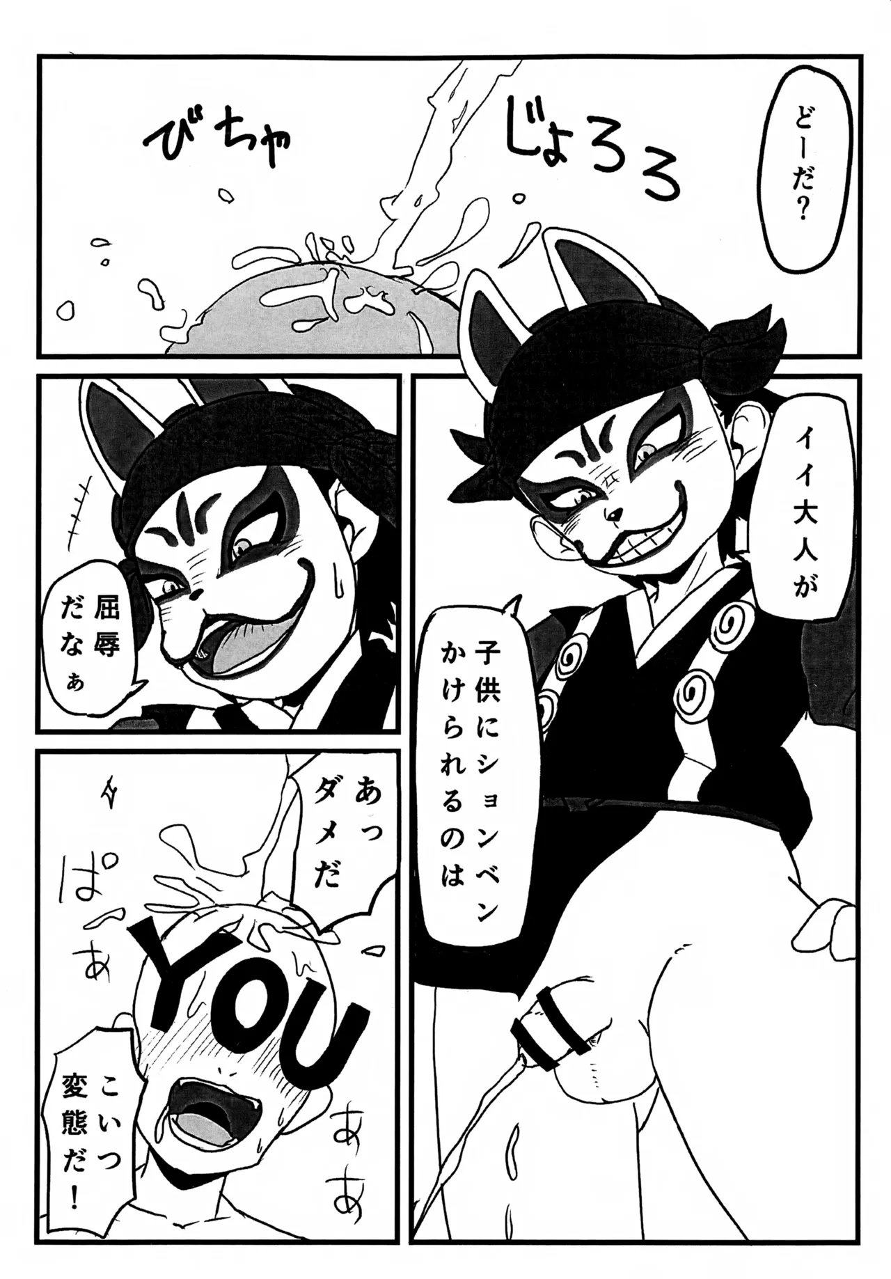 忍初め Page.2
