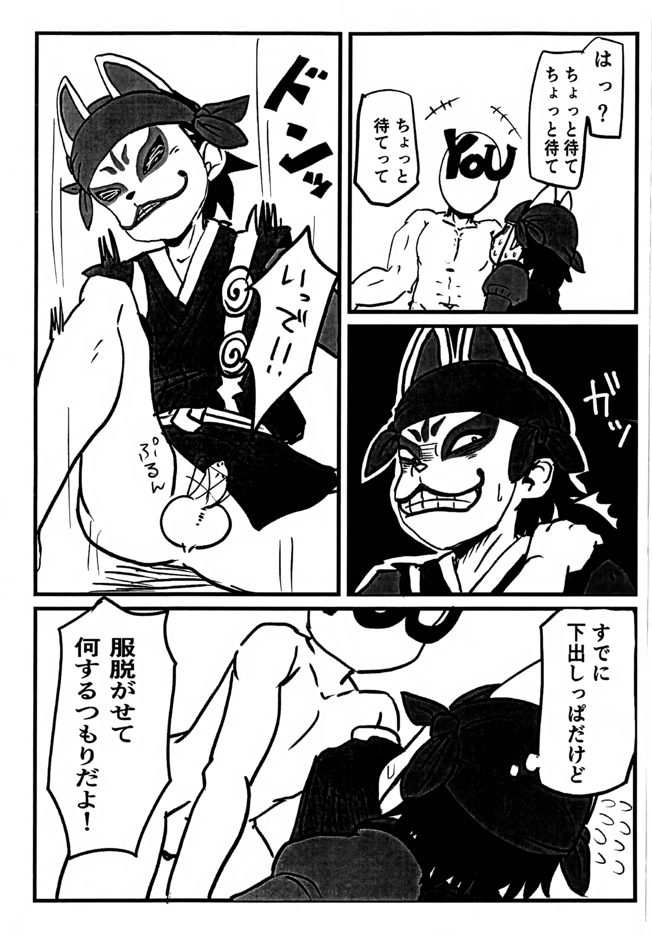 忍初め Page.3