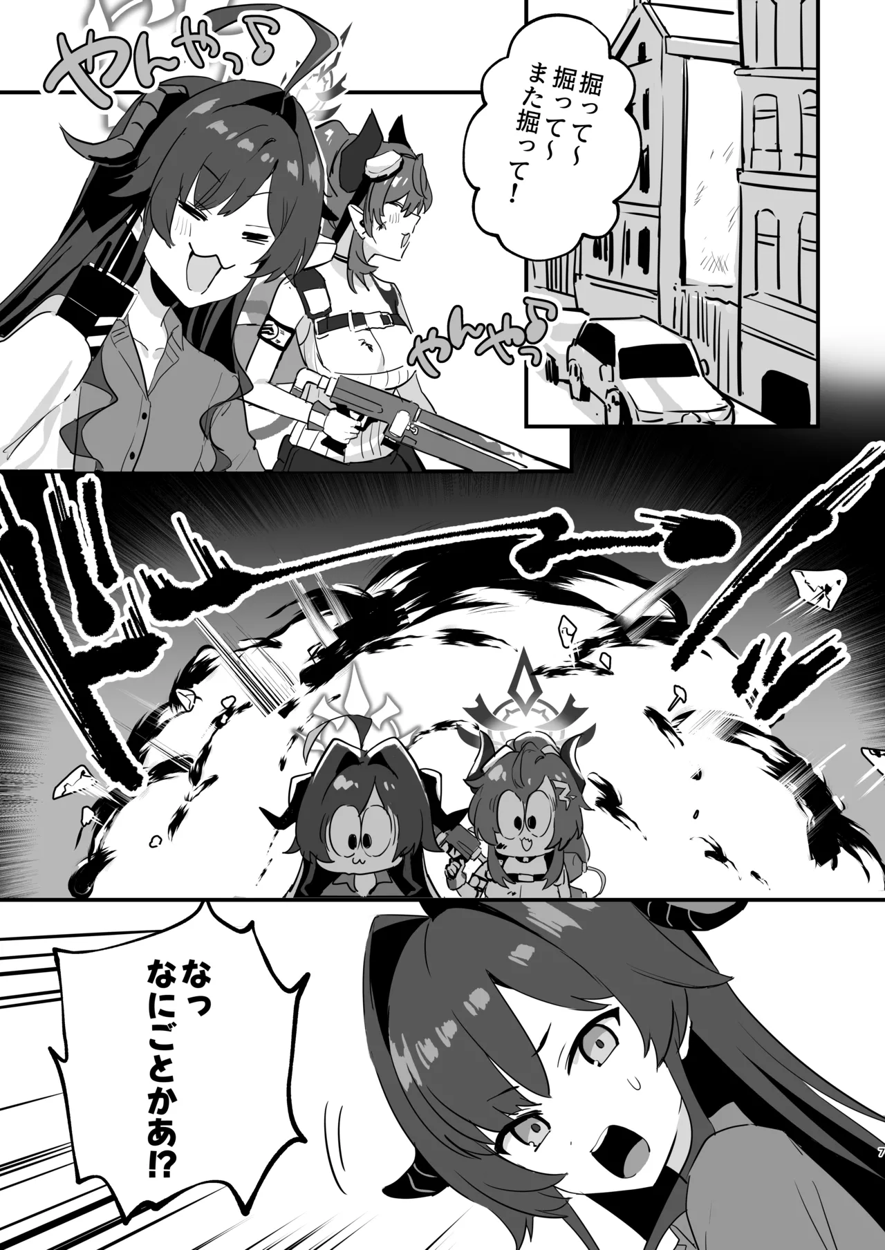 星影にミルクを溶かせば Page.7