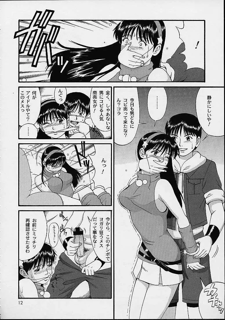 アテナ&フレンズスペシャル Page.11