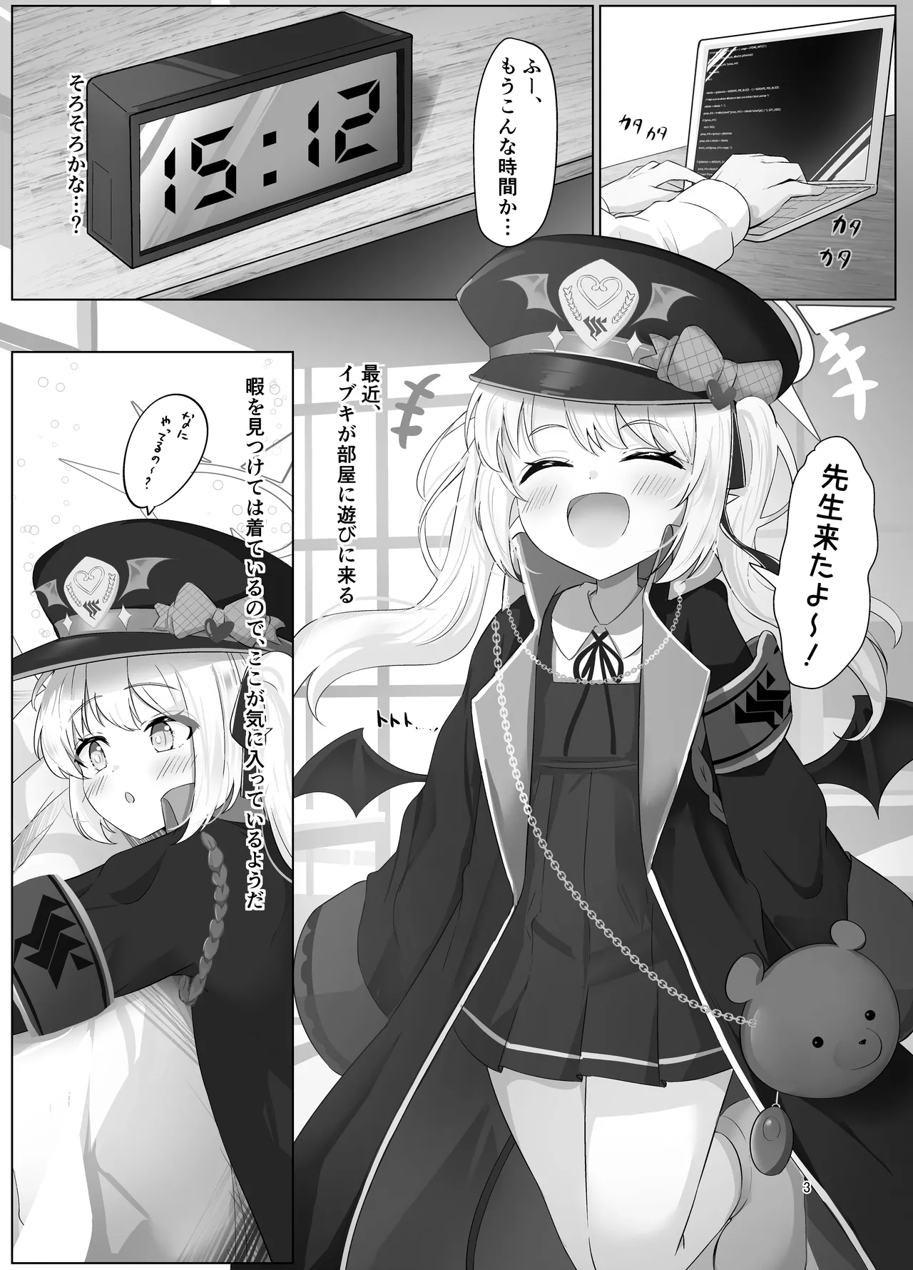 イブキちゃんのすやすやせいちょう記録 Page.2