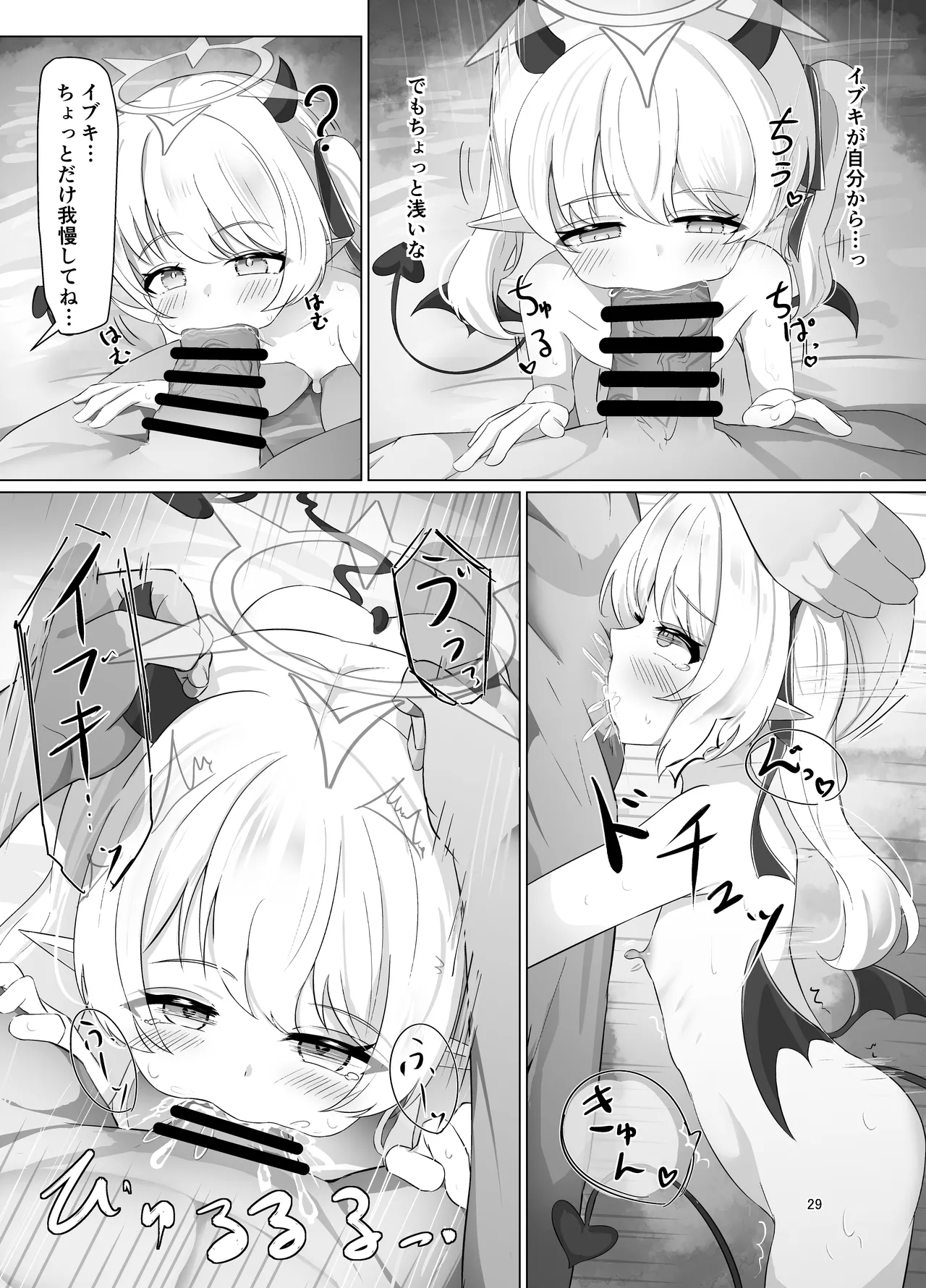イブキちゃんのすやすやせいちょう記録 Page.28